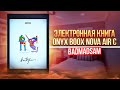 Цветная электронная книга? Она существует? Да ладно... Обзор ONYX BOOX Nova Air C