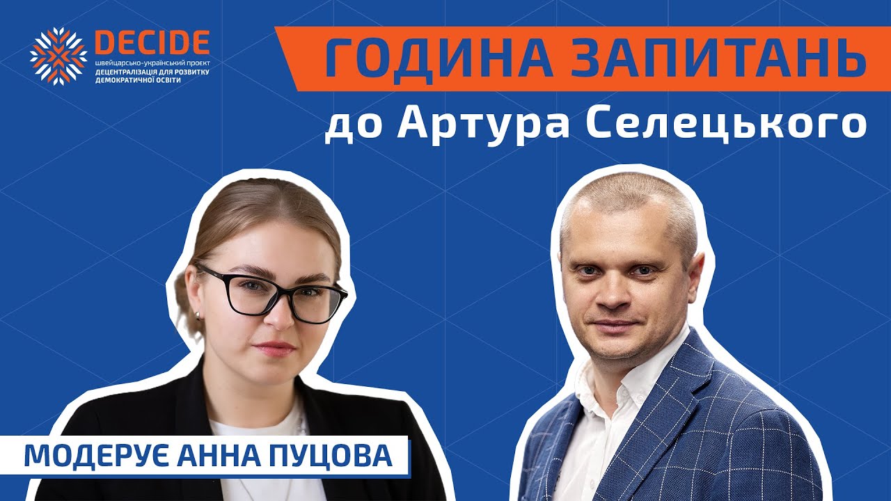 Година запитань до Артура Селецького (відео)