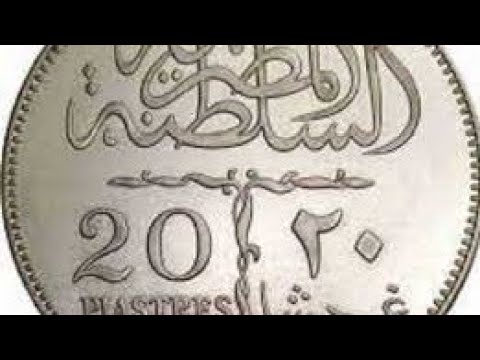اسعار العملات المصريه المعدنيه القديمه في مصر 2023