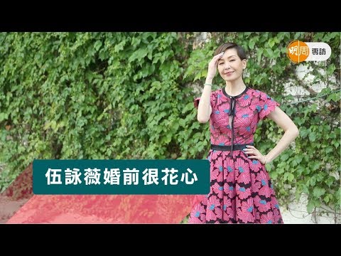 伍詠薇婚前很花心