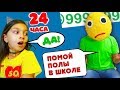 24 ЧАСА ЛЕРА Говорит ДА БАЛДИ в Реальной Жизни САЛЛИ ? 5 НОЧЕЙ в ШКОЛЕ ЧЕЛЛЕНДЖ как roblox Валеришка