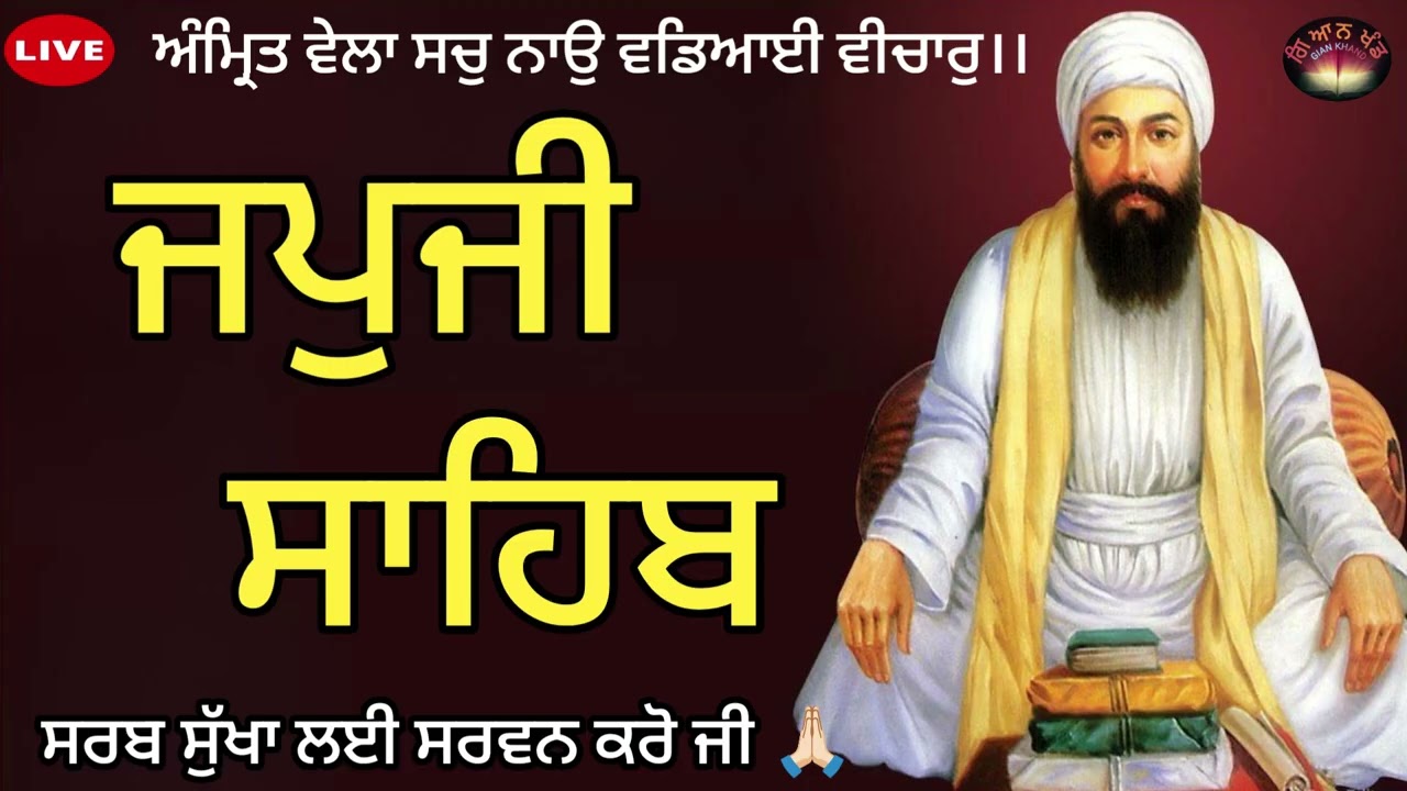 Japji Sahib Ji Da Path🙏Japji Sahib audio 🙏ਜਪੁਜੀ ਸਾਹਿਬ🙏जपुजी साहिब🙏morning prayer 🤲 japji sahib 🙏🏻