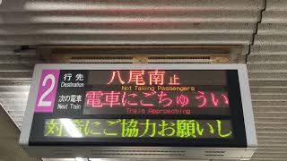 Osaka Metro 谷町線　32系　５編成八尾南当駅止まり放送シーン