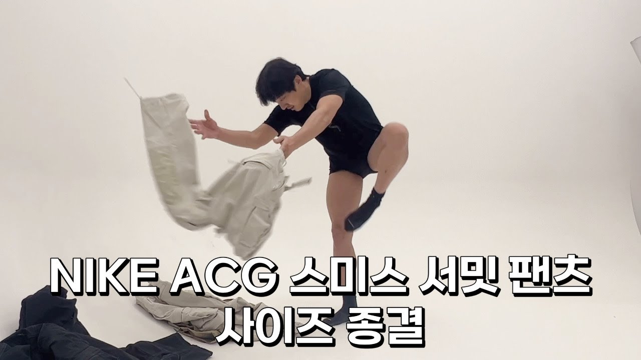 을 해봤습니다.  (Nike ACG Smith Summit Cargo Pants size END,CLOSE,GAMESET,FINAL,GOODBYE)