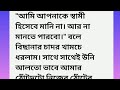 গল প Bengali Audio Story Emotional Heart Touching Bangla Story Bengali Romantic Story গল প Bengali Audio Story Emotional Heart Touching Bangla Story Bengali Romantic Story