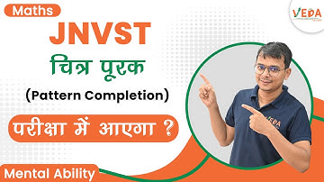 चित्र पूरक (Pattern Completion) | Ch 3 | Class 6 | JNVST 2024 | Mental Ability