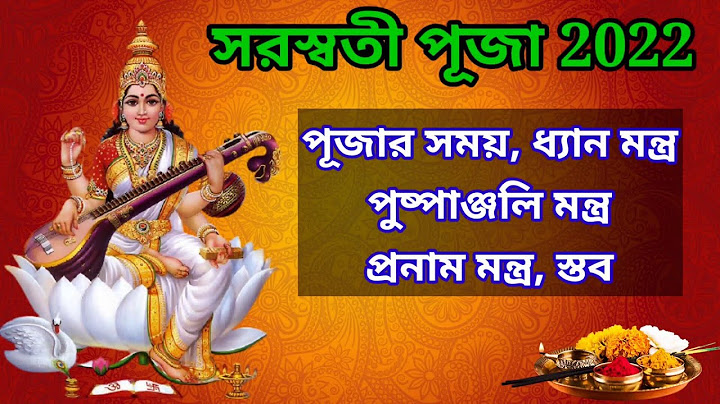 Saraswati Puja Mantra|Saraswati Pushpanjali Mantra|Saraswati Pranam Mantra|Saraswati Dhyan Mantra