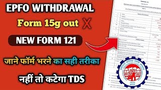 EPFO Big Update 2026? Form 15H vs TDS Rules Explained | PF Withdrawal पर Tax से बचने का सही तरीका
