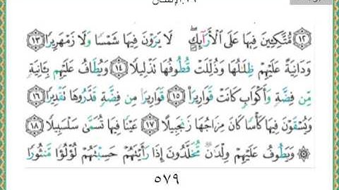 076-سورة الانسان سعد الغامدي