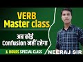 #VERBS BY NEERAJ SIR #education #shorts #reels #viralvideo #viral #neerajsir #englishgrammar #all