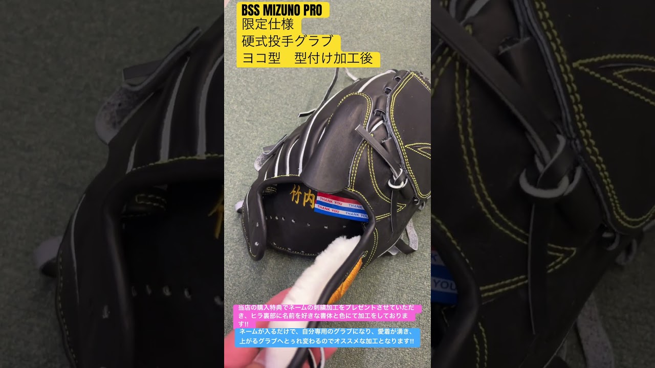 Fujimino City Baseball Specialty Store: BSS MIZUNO PRO Limited