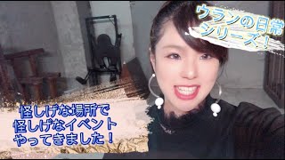 【イベント】天音うらんのちょっと変わった日常をチラ見せ！