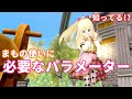 まもの使いに必要なパラメーター【ドラクエ10】てぃあのちいさな冒険日記