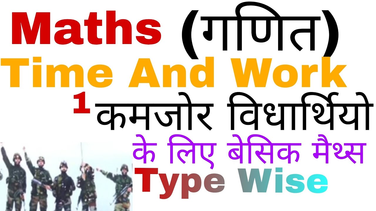 Maths Time And Work Part 1 UPP SSCGD ARMY Types Wise By Akhilesh Maths time and work part 1 upp sscgd army types wise by akhilesh