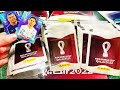 KOMPLETTE DISPLAY BOX (100 TÜTEN 500 STICKER!!!) Panini FIFA WORLD CUP QATAR 2022