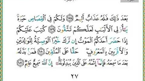 سورة البقرة  من الايه ١٧٧ الى الايه ٢١٣ بصوت الشيخ ياسر الدوسري(تكملة الجزء الثاني من القران الكريم