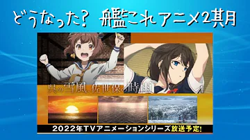 艦これ 2期