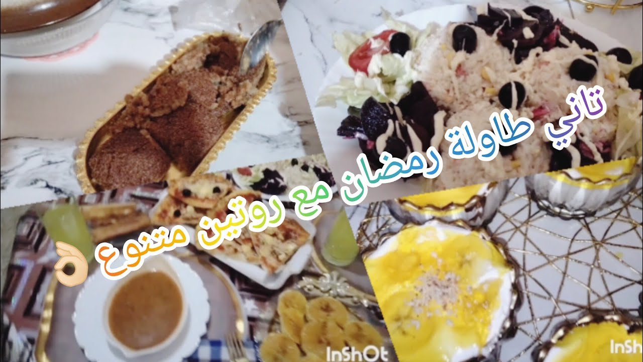 تاني طاولة #رمضان ✨🌙 2026 مع تحلية روعة  ذخلي تدي #افكار  من فيديو تحفيزي 💪✅