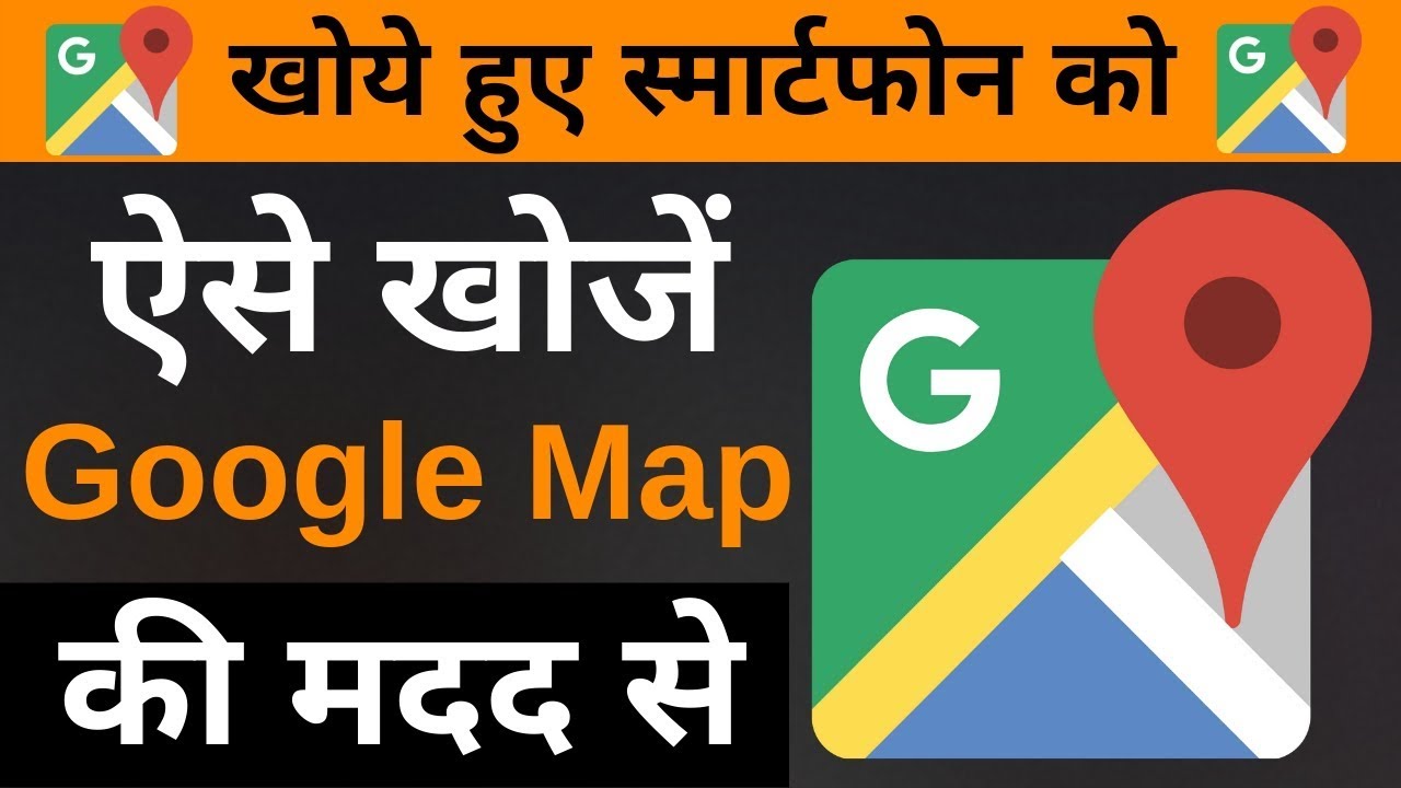 How To Find Your Lost Android Phone Using Google Maps Hindi How to find your lost android phone using google maps hindi