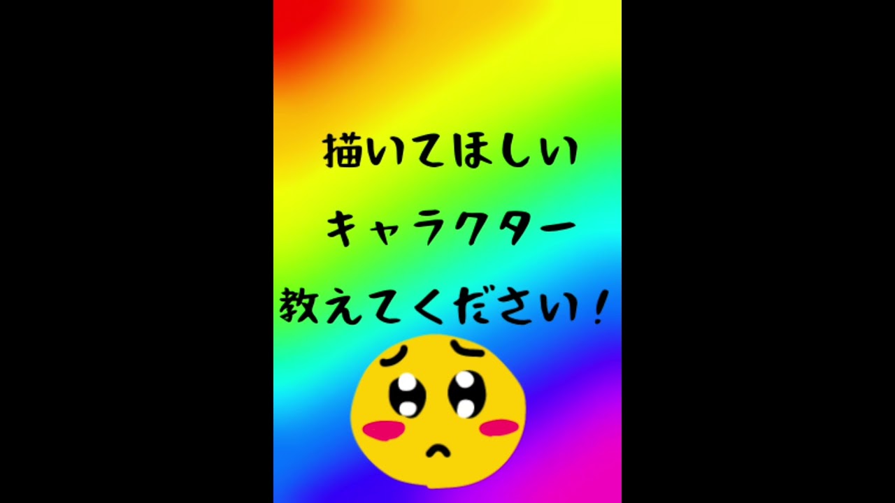 リクエストお願いします‼︎ - YouTube