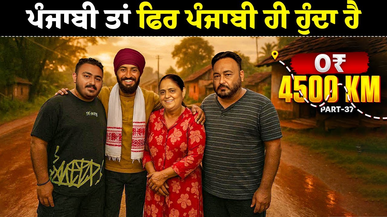 ਪੰਜਾਬੀ ਤਾਂ ਫਿਰ ਪੰਜਾਬੀ ਹੀ ਹੁੰਦਾ ਹੈ 🔥 | Hitchhiking In Northeast India | Backpacker Anmol