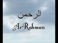 55. Ar-Rahman - Ahmed Al Ajmi أحمد بن علي العجمي سورة الرحمن Mp3 Song