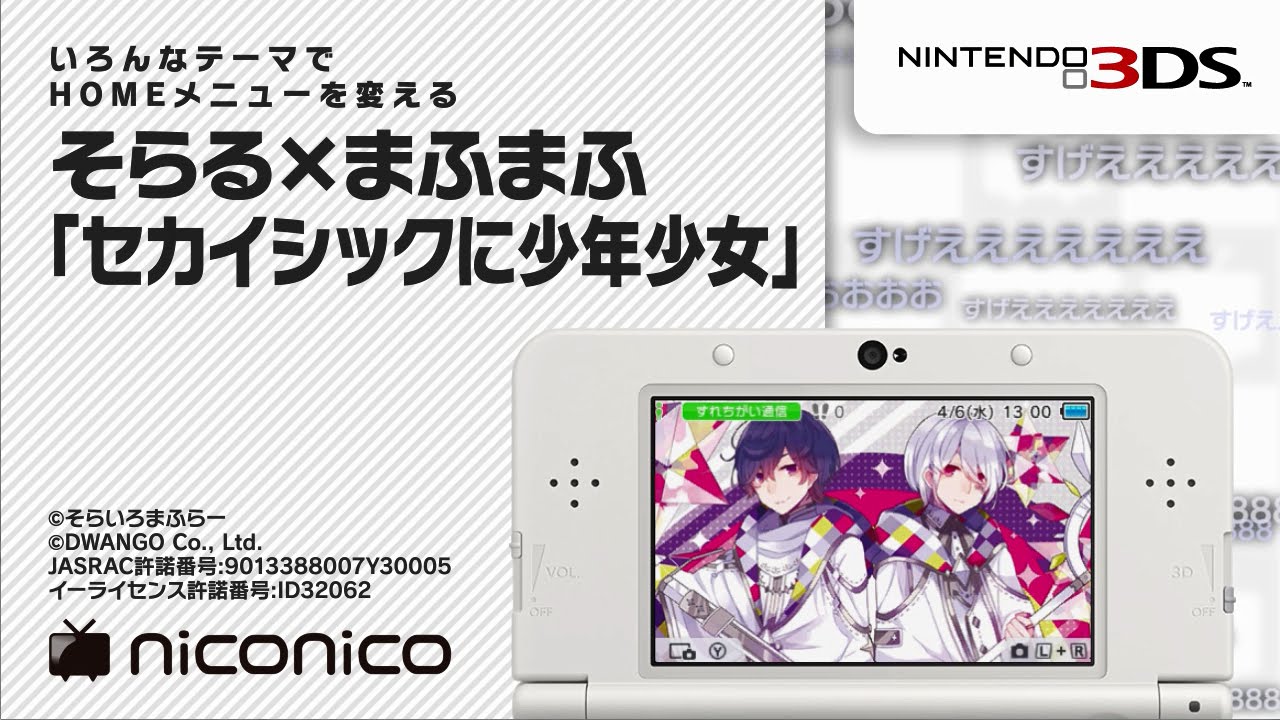 そらる まふまふ セカイシックに少年少女 ニンテンドー3ds テーマ ニコニコアレンジ Youtube