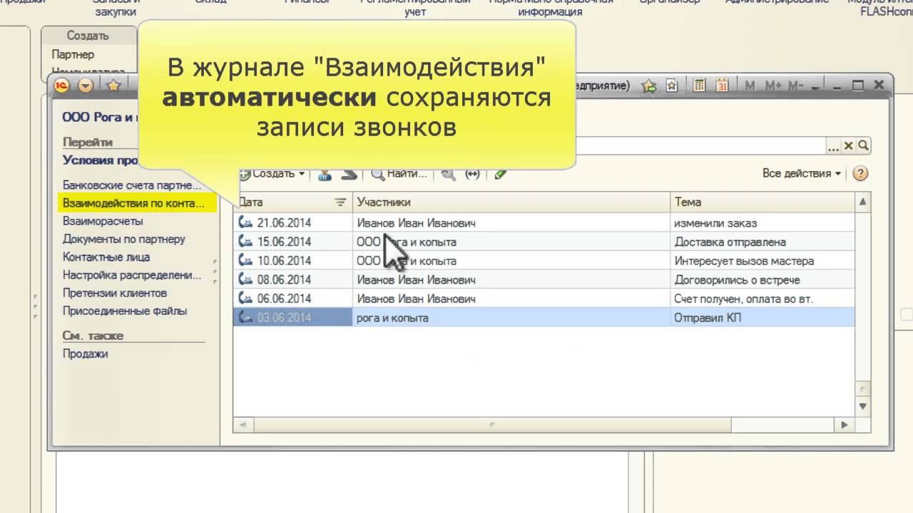 Интеграция Call-центра Infinity X в 1С:Предприятие, 1С:CRM, 1С:УПП, 1С:УТ и другие подсистемы 1С