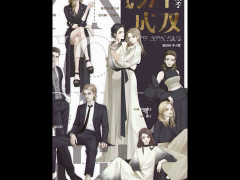 现代百合广播剧《影后成双》完结季片尾曲-《终身成就》