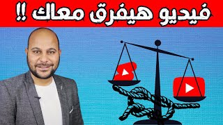 تأثير الفيديوهات القصيرة على قناة اليوتيوب | اشتغل صح حتى لا تخسر قناتك !!