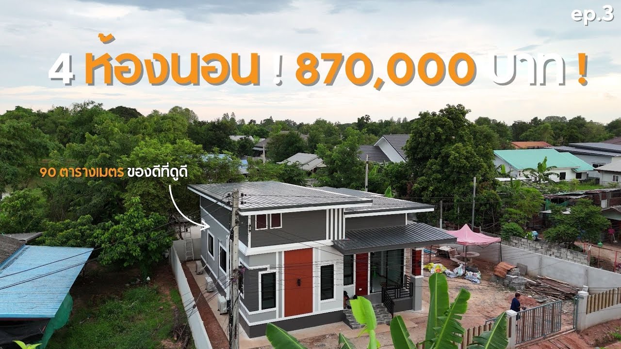 รีวิวบ้าน 