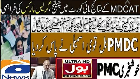 PMDC Latest News | Grace Marks MDCAT News | High Court Decision | MBBS/BDS Admissions UHS ETEA DUHS