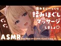 ASMR 高音質 疲れをたっぷり揉みほぐし 肩叩きとお耳のマッサージ 吐息 ヘッドマッサージ ジェルボール 睡眠導入 Vtuber Massage Whispering Voice