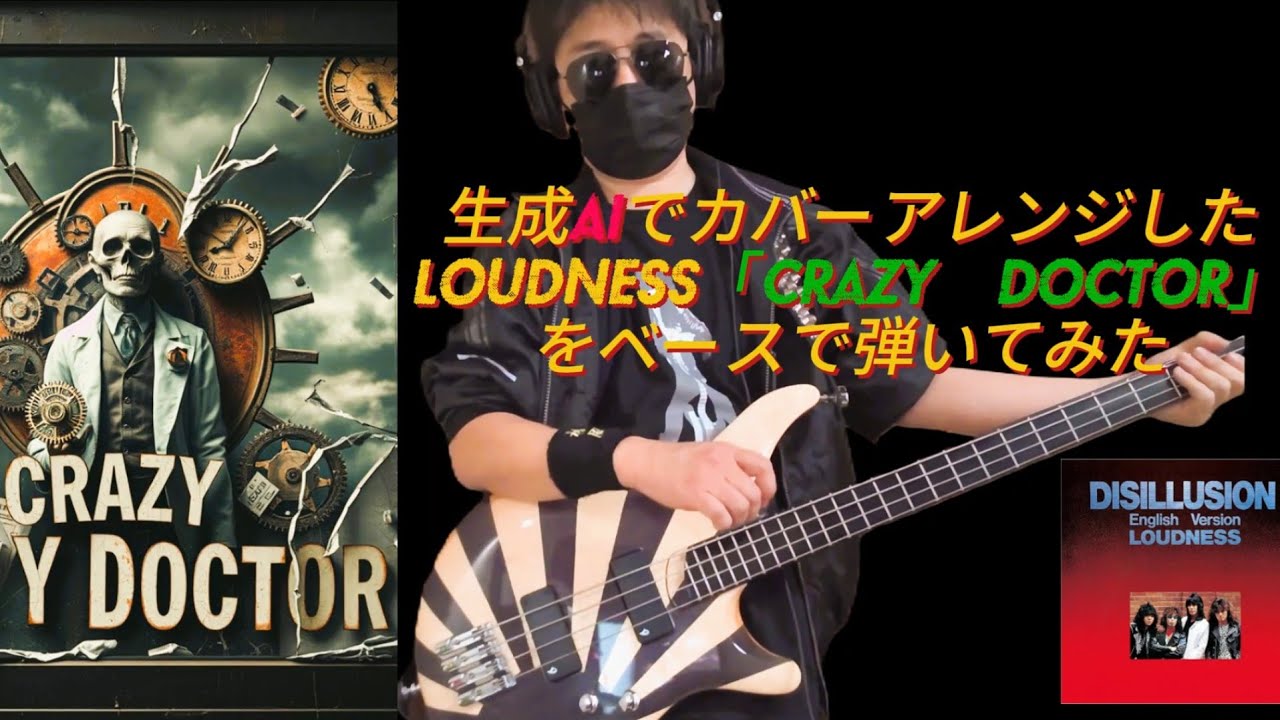 【Bass Cover】GenAI「CRAZY DOCTOR」～ LOUDNESS