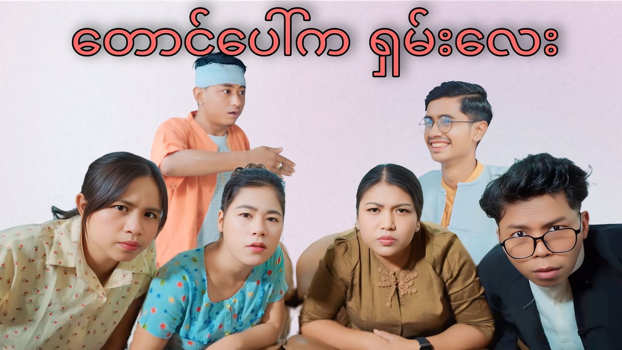 ရှမ်းကြီး တဲ့ ရုပ်ကို မေးပေးဦး အူတက် #mayei  #funny