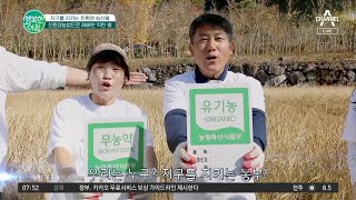 친환경농법으로 지구를 지키는 사람들💚 다 같이 '가치 소비' 해볼까요? | 행복한 아침 956 회