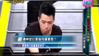 0423 超視《金頭腦》 火力全開運動高手尬輸贏 part3/5 第三戰