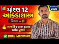 Std 12th akadasastra section F most imp sum(dhoran 12th aankada Shastra most imp questions board imp