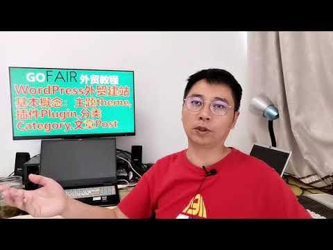 WordPress外贸建站基本概念：主题theme,插件Plugin,分类Category,文章Post