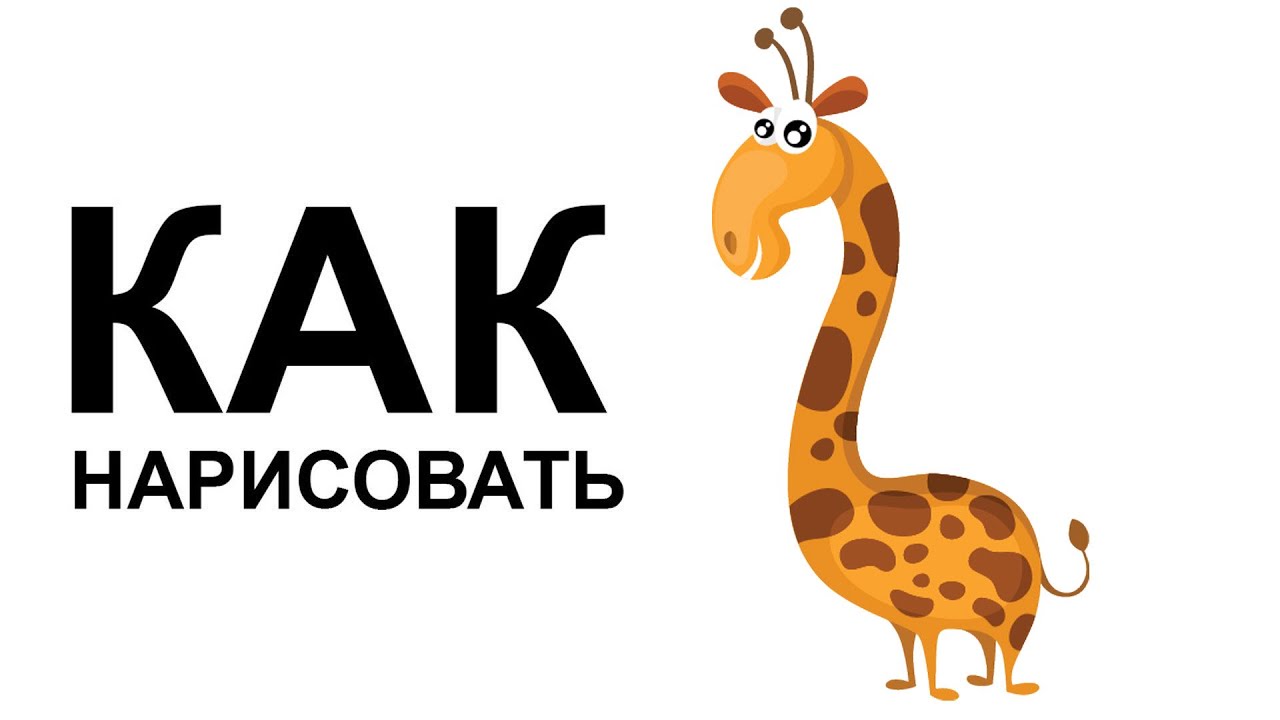 Мем жираф рисует льва