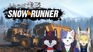 3ケモが走るスノーランナー #14 ユーコン編#5【Snow Runner】