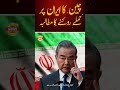 Breaking News: China Demands US and Israel Stop Attacks on Iran Immediately | Har News Viral #reels