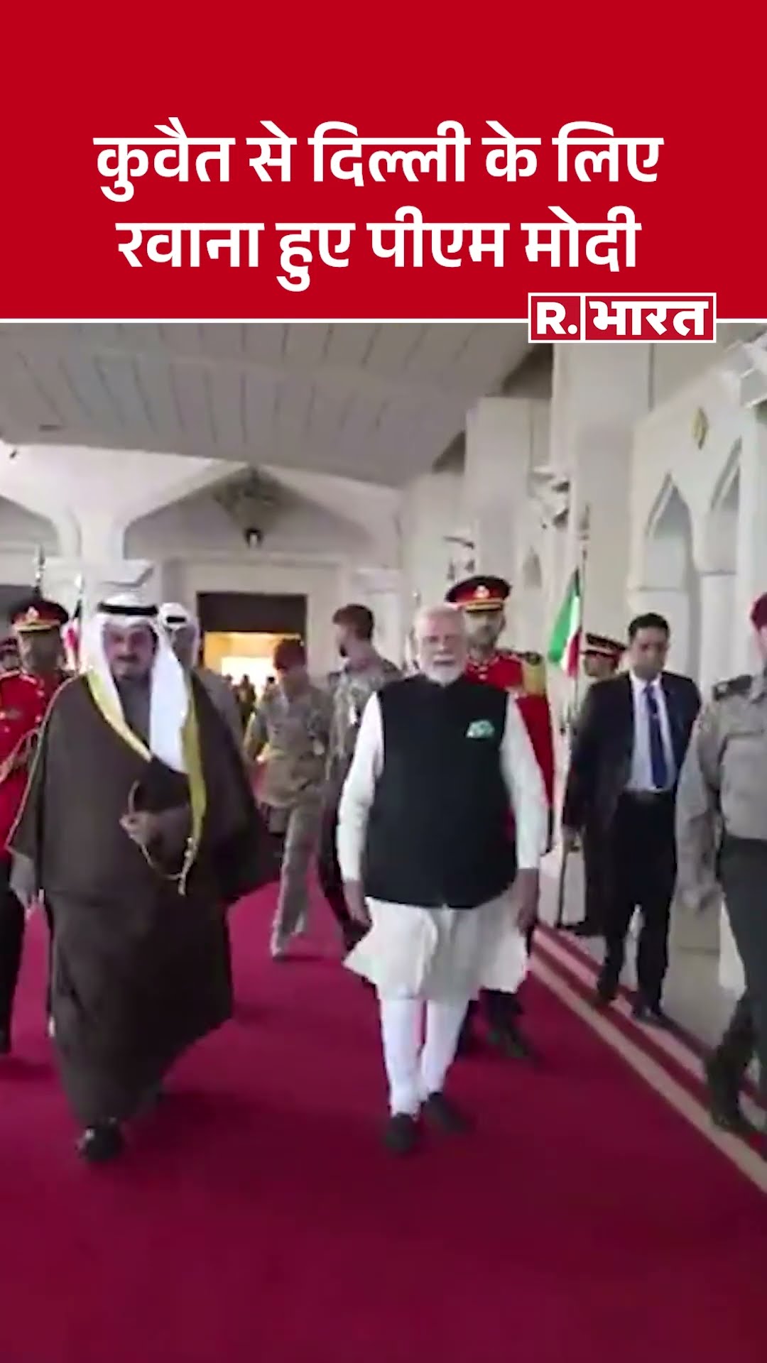दो दिवसीय दौरे के बाद Kuwait से  वापस Delhi के लिए रवाना हुए PM Modi | PM Modi Visit