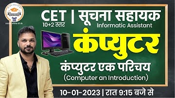 Computer an Introduction || CET and Infromation Assistant || By Sanjay Sir