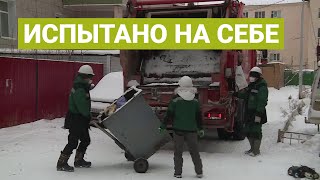 Вывоз мусора: «Испытано на себе»