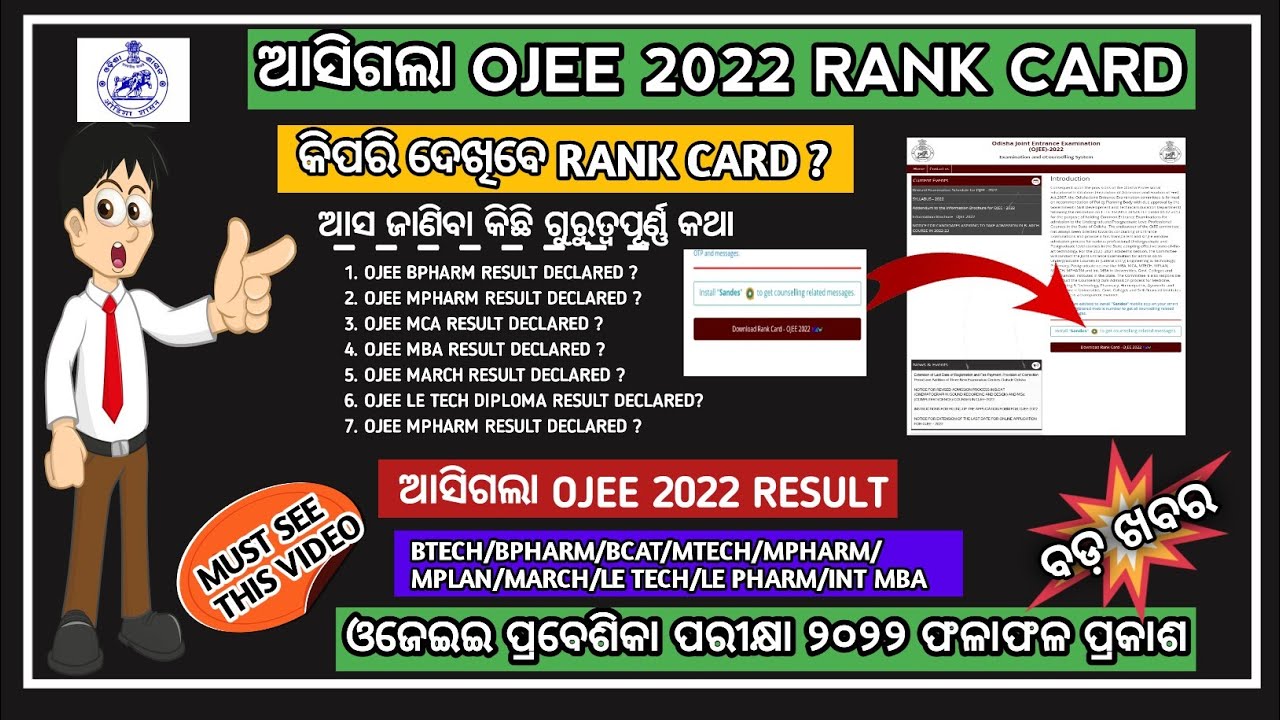 Ojee 2022 rank card published | ojee 2022 result declared | ojee result 2022 | ojee rank card