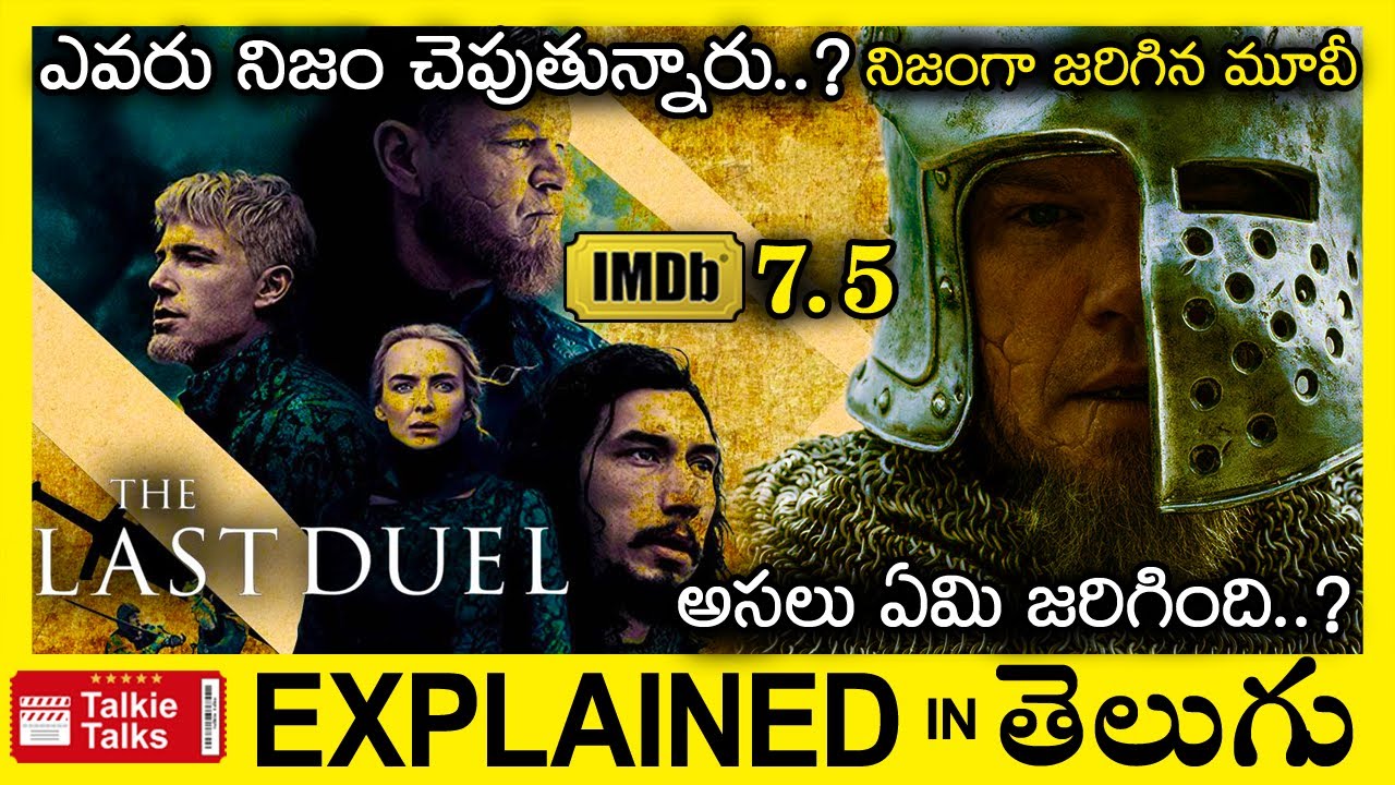 The Last Duel Hollywood movie explained in Telugu-The Last Duel movie explanation in telugu