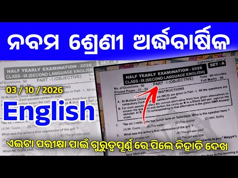 9th Class Half Yearly Exam 2026 English Question Paper । Class 9 Half Yearly Exam English Question