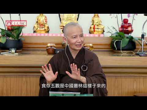 〔淨行品〕食存五觀，現代人這樣吃飯有大功德！有什麼功德？