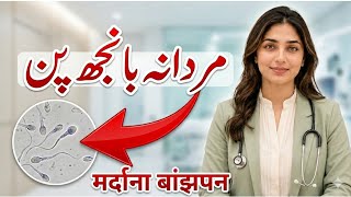 Male Infertility Explained | Every Married Man Must Watch